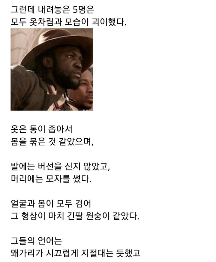 조선시대의 흑인 노예들 -