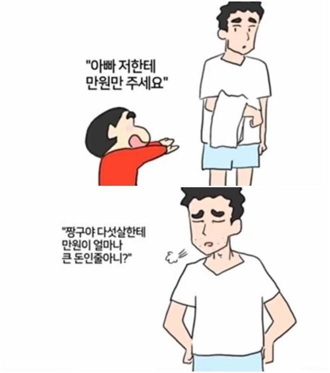 아버지의 10,000원 - 꾸르