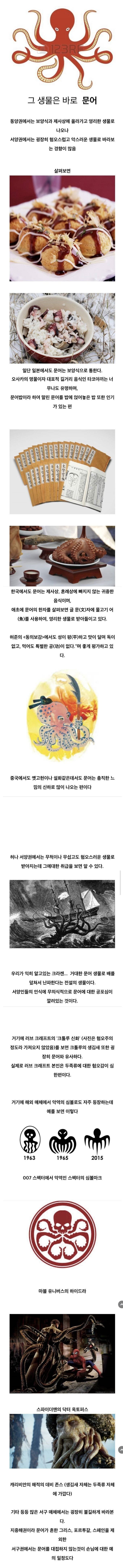 동양과 서양에서 취급이 다른 생물 - 꾸르