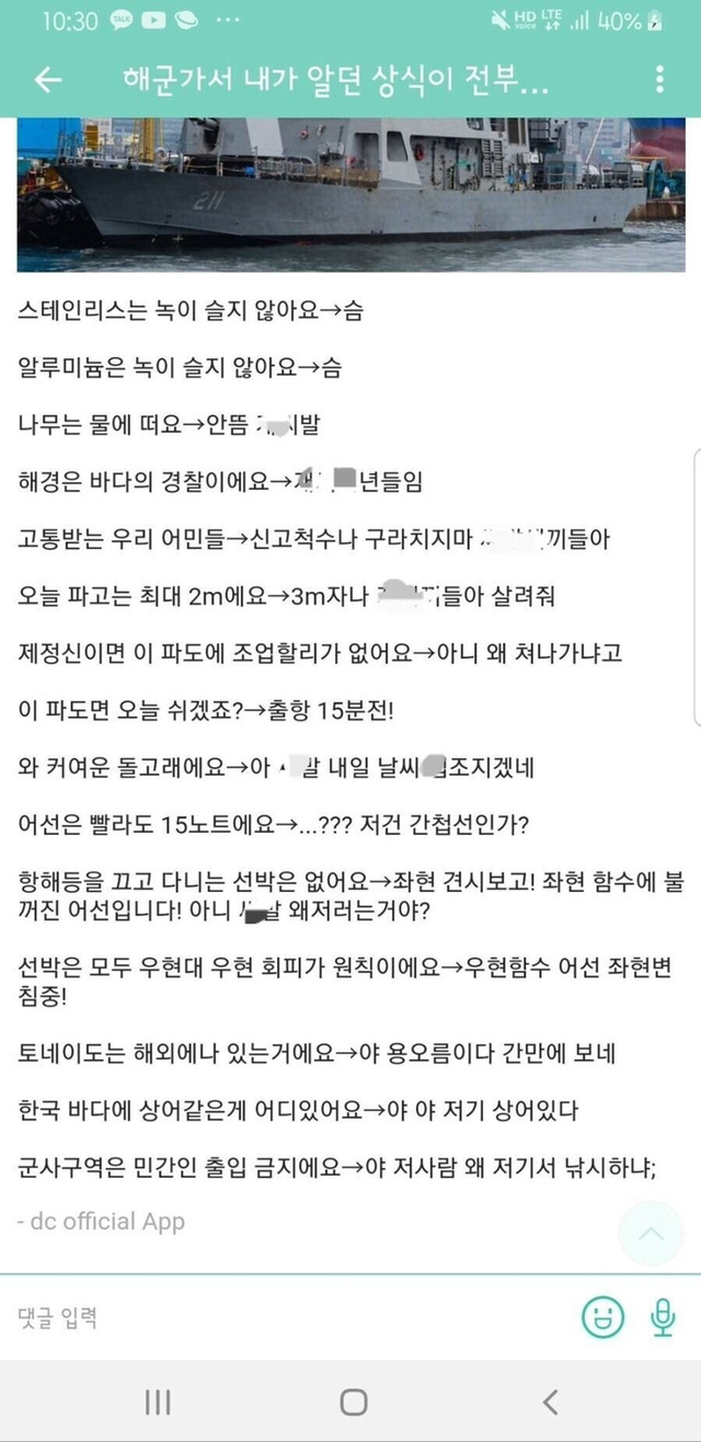 해군에서 상식이 뒤바뀐 디씨인