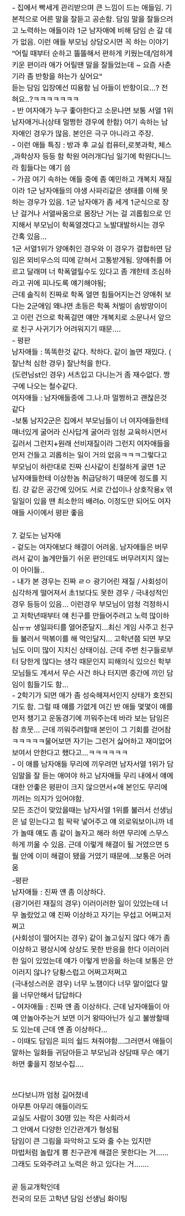 초등 고학년 담임 n년 해보고 느낀 초등 교실 생태계