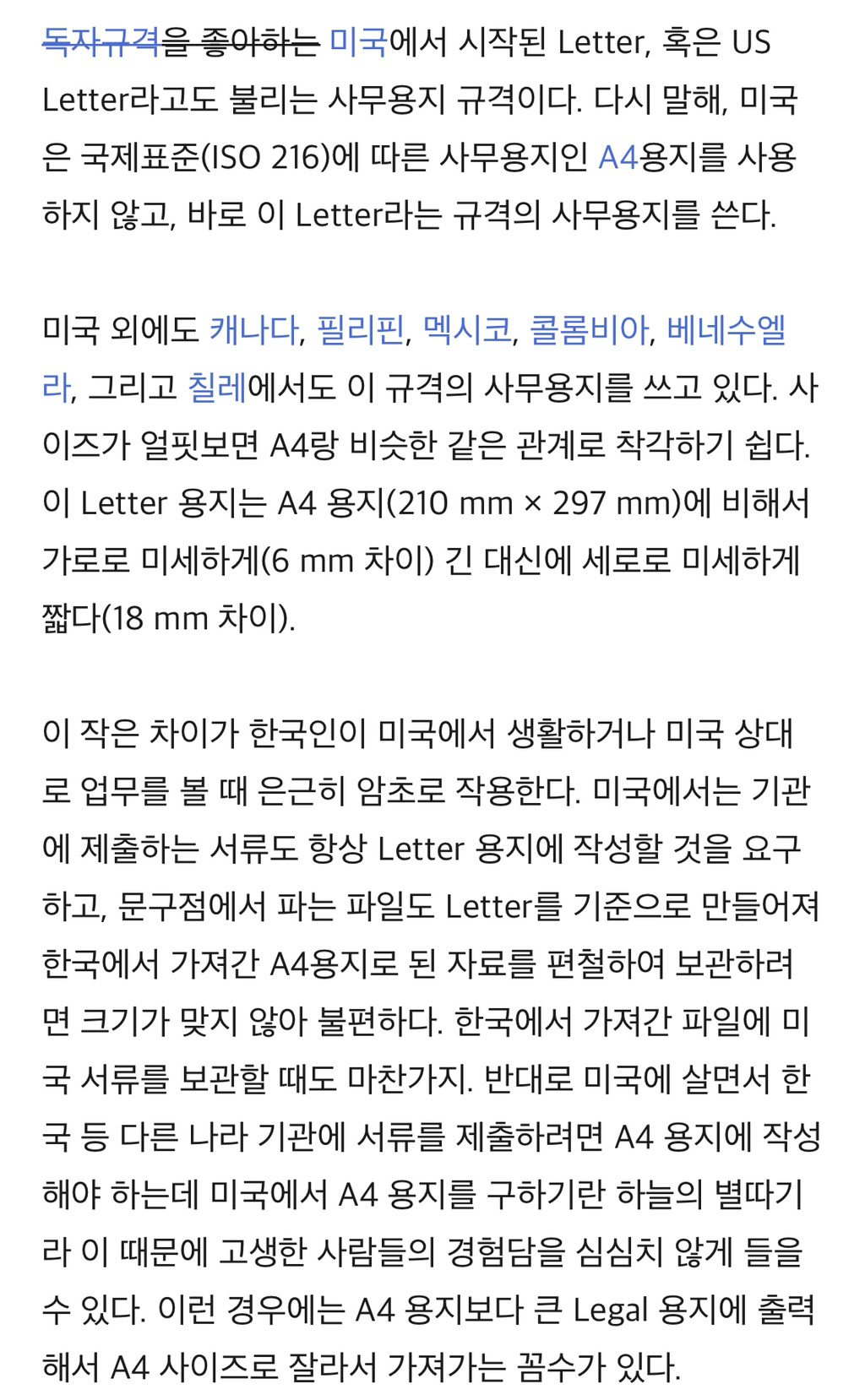 국제 표준을 따르지 않는 미국의 종이 규격