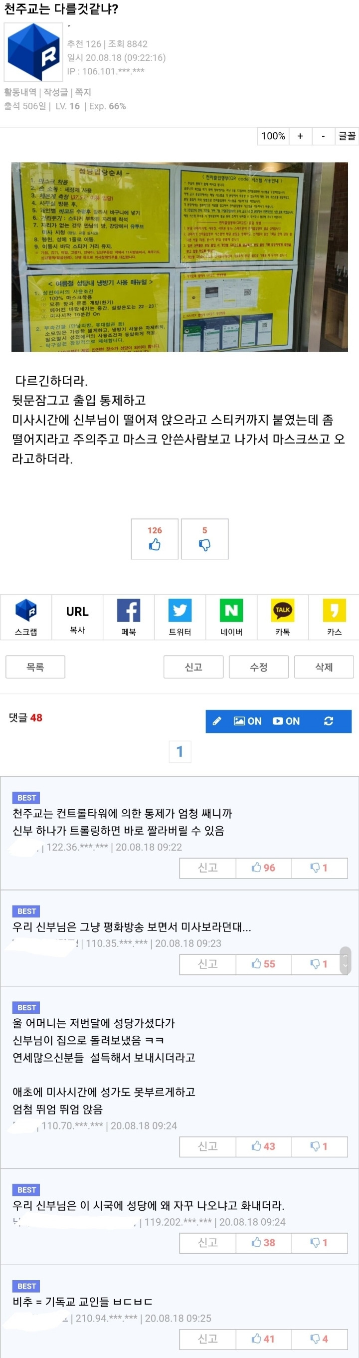 천주교는 다를 것 같냐?