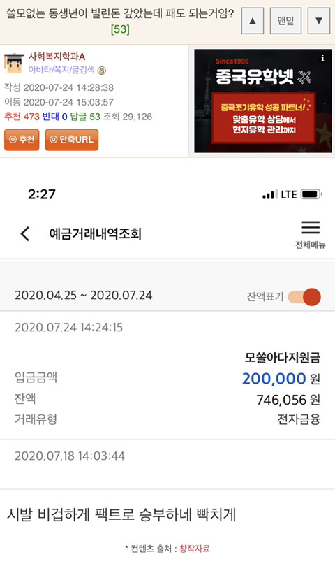 쓸모없는 동생년이 빌린돈 갚았는데 패도 되는 거임