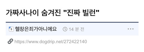 가짜사나이 숨겨진 진짜 빌런