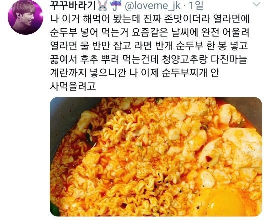 순두부 열라면 -