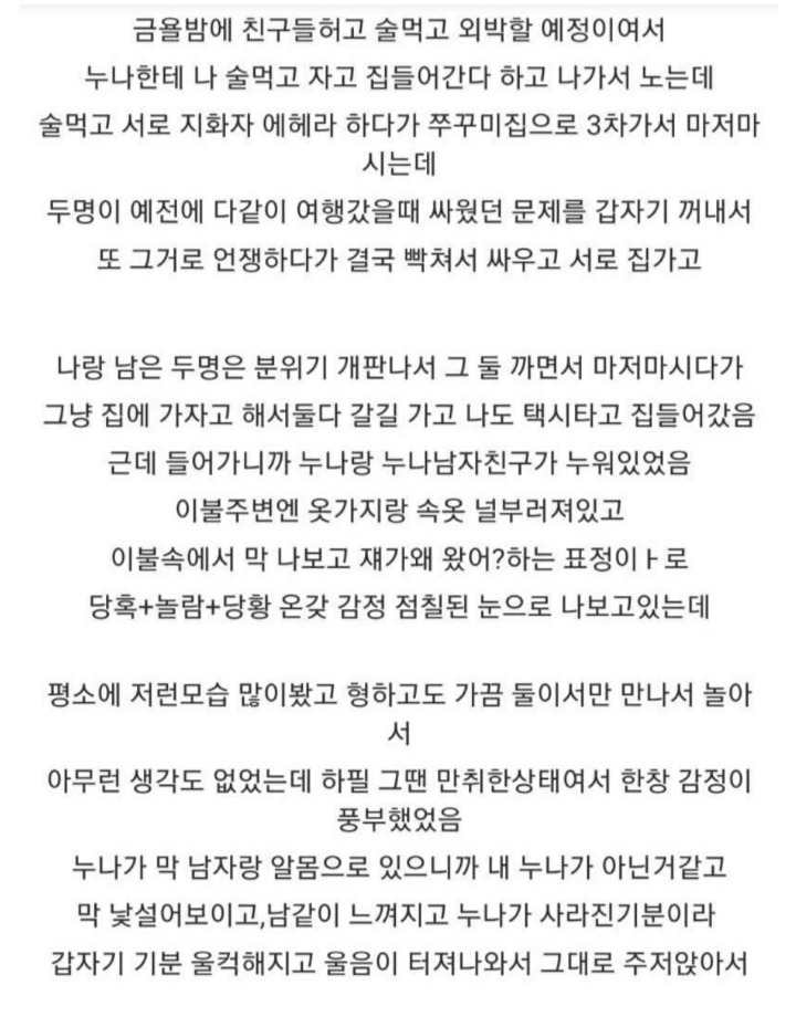 친누나가 남친이랑 누워있어서 대상통곡한 썰 - 꾸르