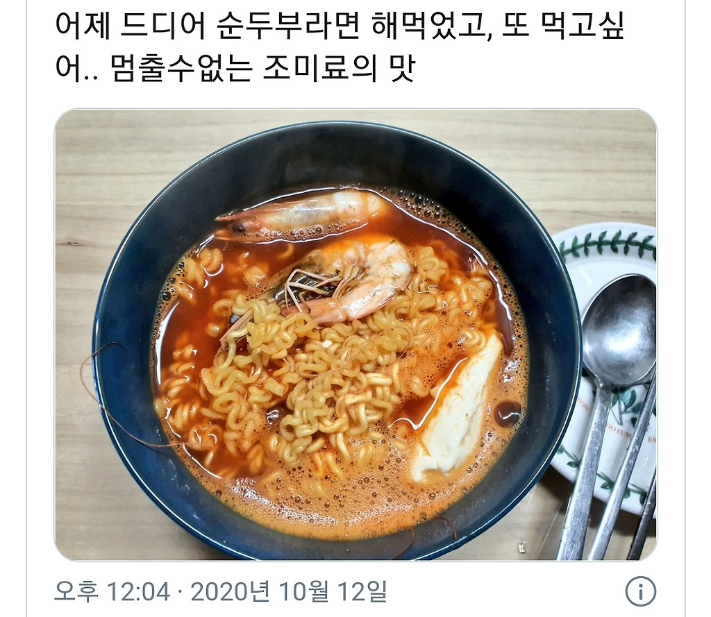 순두부 열라면 -