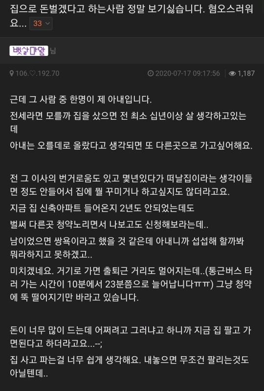 아내의 재산 증식 방법이 혐오스러워 고민인 남편