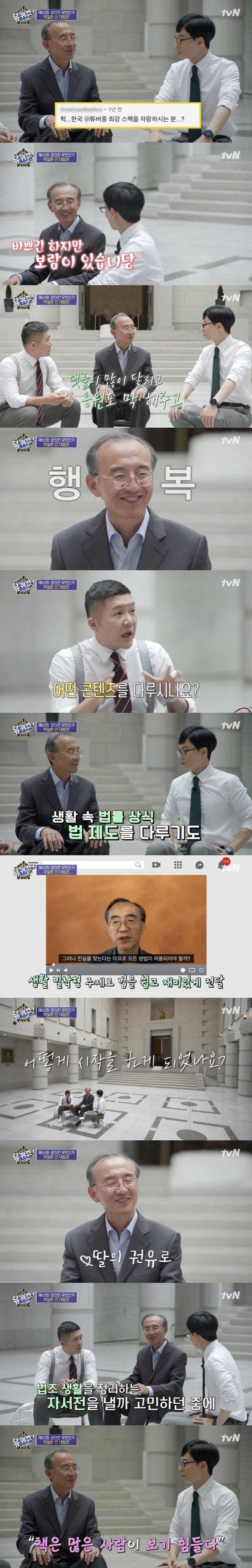 악플 걱정없는 대법관 출신 유튜버