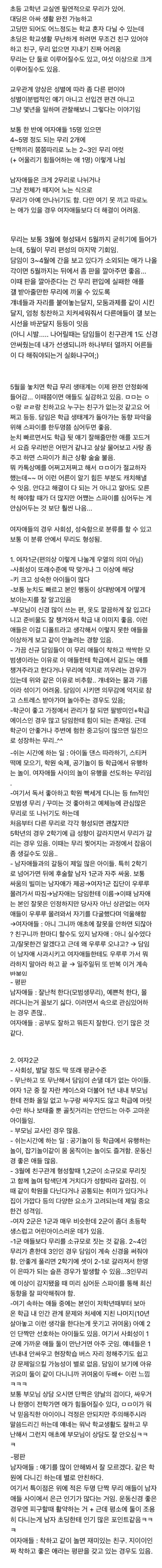 초등 고학년 담임 n년 해보고 느낀 초등 교실 생태계