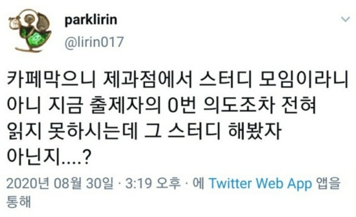 빵집가서 공부하는 카공, 스터디족 팩폭 - 꾸르