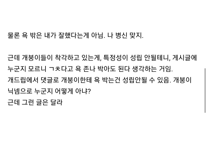  분노유발글에 욕 댓글 달면 안되는 이유