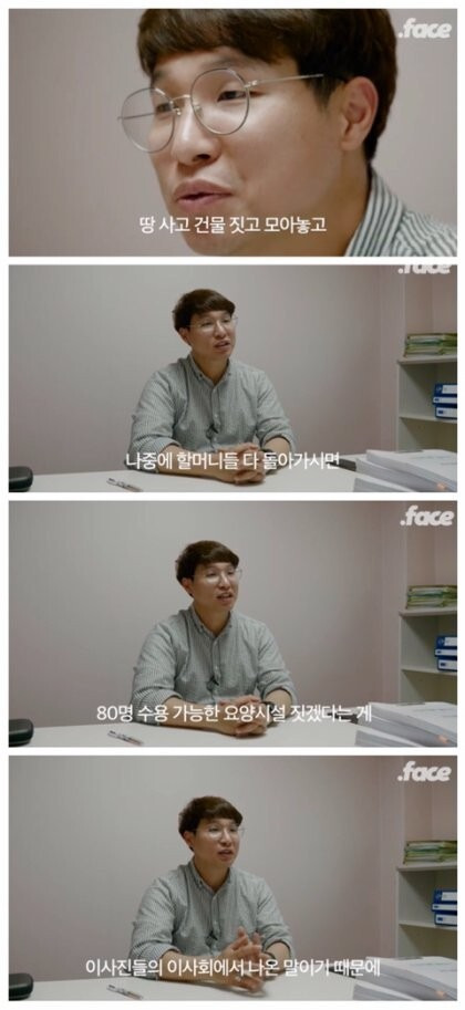 나눔의집 직원들이 폭로하는 현 상황