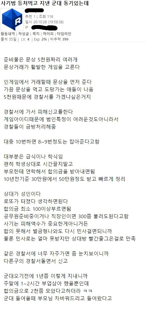 사기꾼 등쳐먹는 사람 - 꾸르