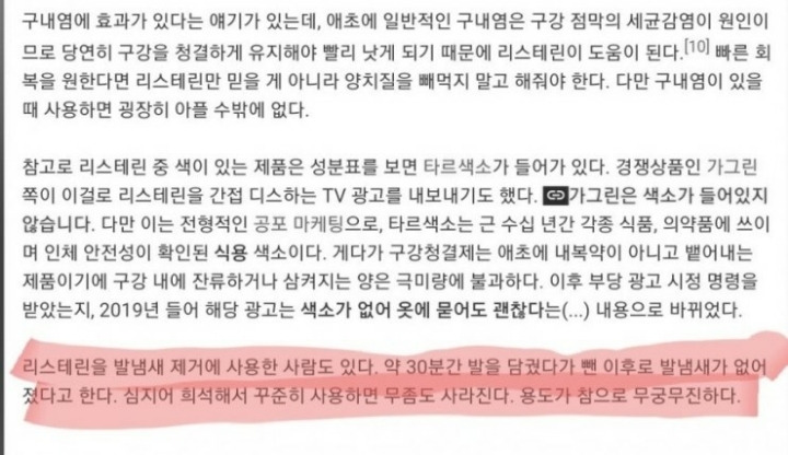 가글 리스테린으로 무좀 치료하기 - 꾸르