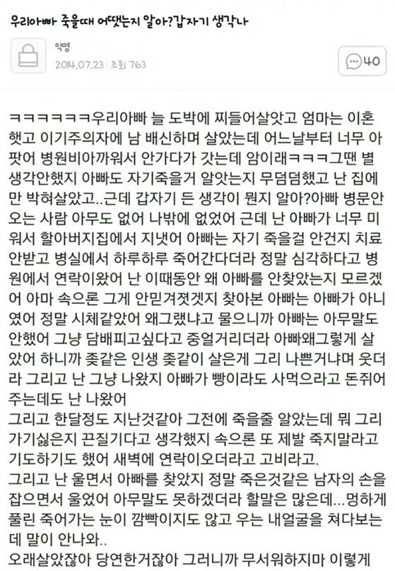 우리 아빠 죽었을 때가 갑자기 생각나