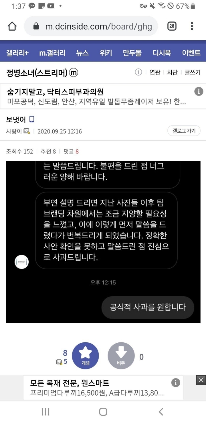 유니폼 선정성 논란으로 난리난 담원 SNS - 꾸르