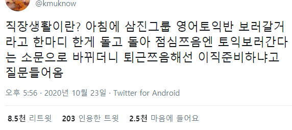 회사에서 삼진그룹 영어토익반 보러간다고 한마디 했는데 - 꾸르