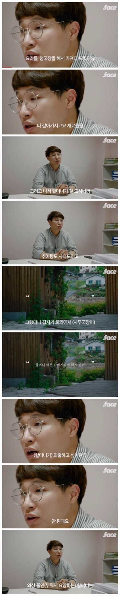 나눔의집 직원들이 폭로하는 현 상황