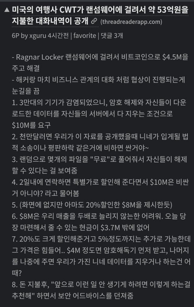 랜섬웨어 협박범 클라스