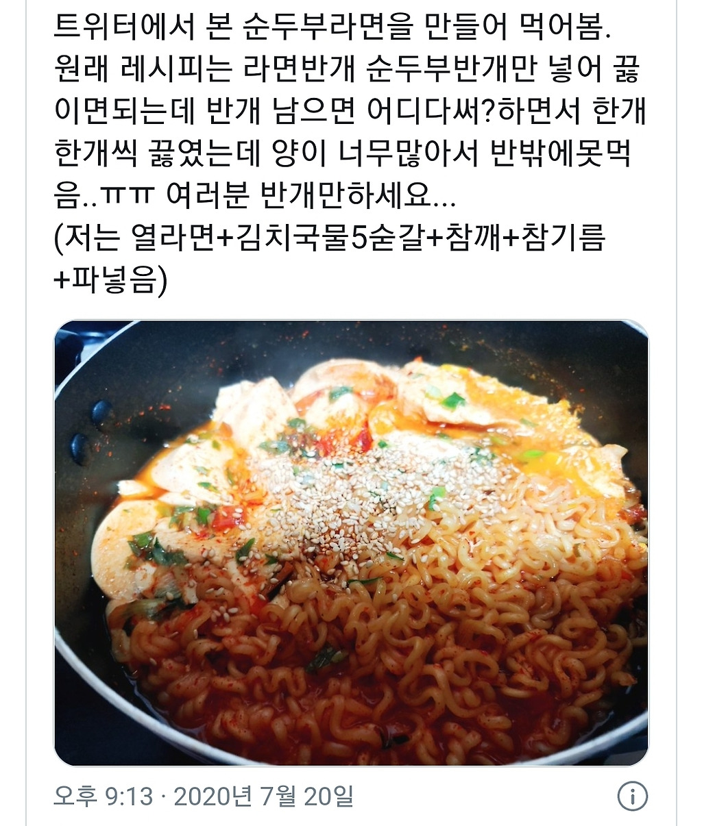순두부 열라면 -