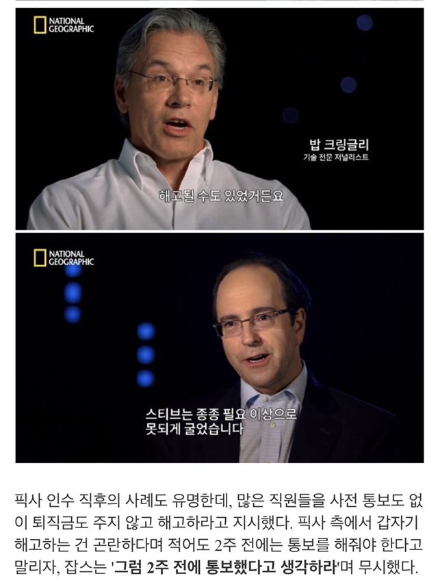 스티브잡스의 악명 높은 일화들