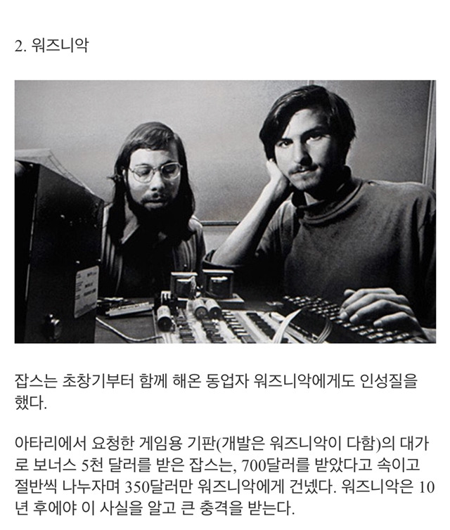 스티브잡스의 악명 높은 일화들