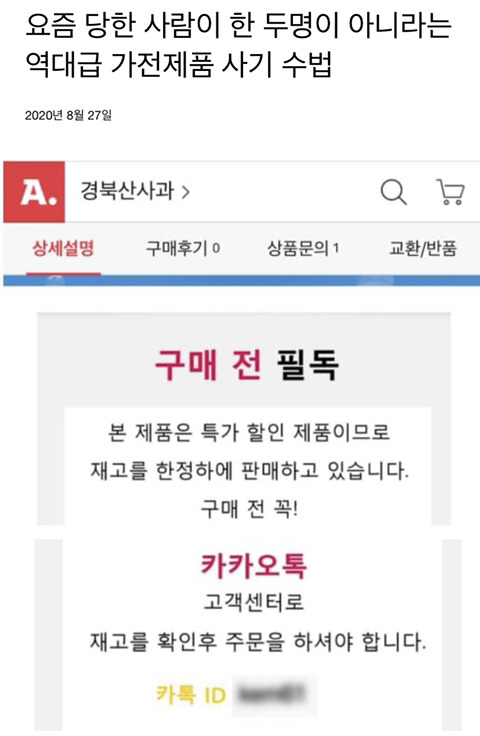 요즘 가전제품 사기 수법 - 꾸르