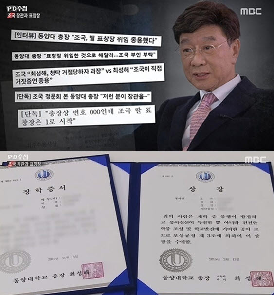 ⓒ MBC 시사 프로그램 《PD수첩》 10월1일 방송 화면
