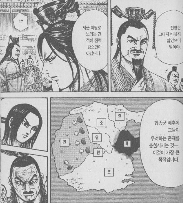 중국 전국시대 진의 재상이자 만화 킹덤의 끝판왕 창평군 - 꾸르