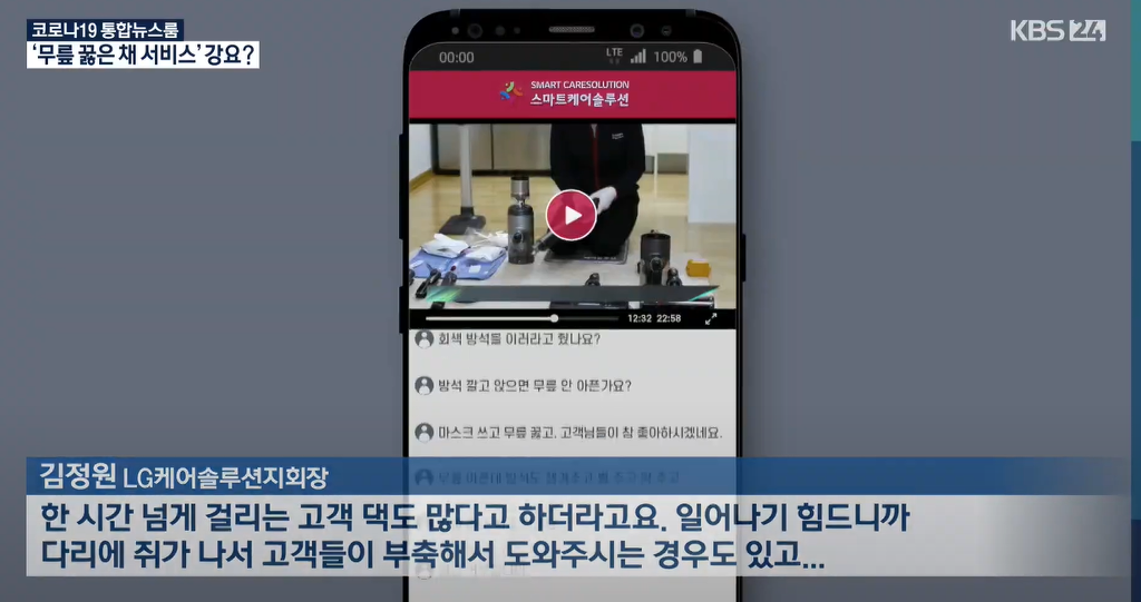 '무릎 꿇고 서비스' LG전자 인격권 침해 논란