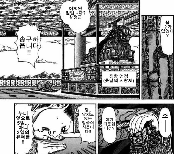 중국 전국시대 진의 재상이자 만화 킹덤의 끝판왕 창평군 - 꾸르