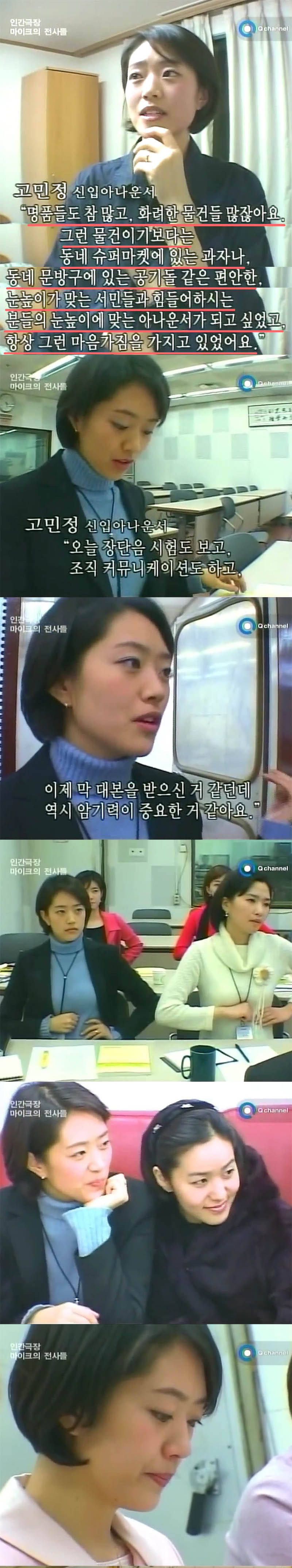 고민정 KBS 신입아나운서 연수시절