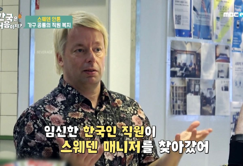 한국인 직원이 스웨덴 매니저 앞에서 울음을 터뜨린 이유