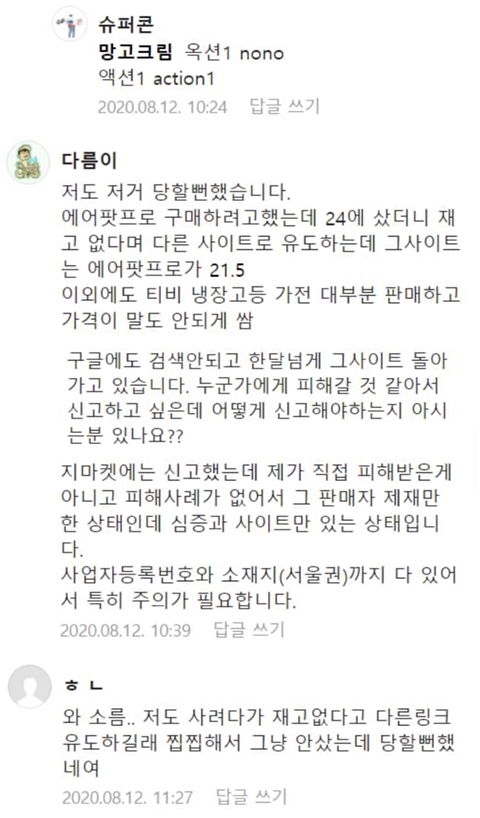 요즘 가전제품 사기 수법 - 꾸르