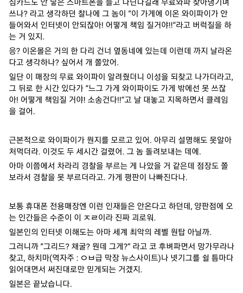 일본 폰팔이가 말해주는 일본