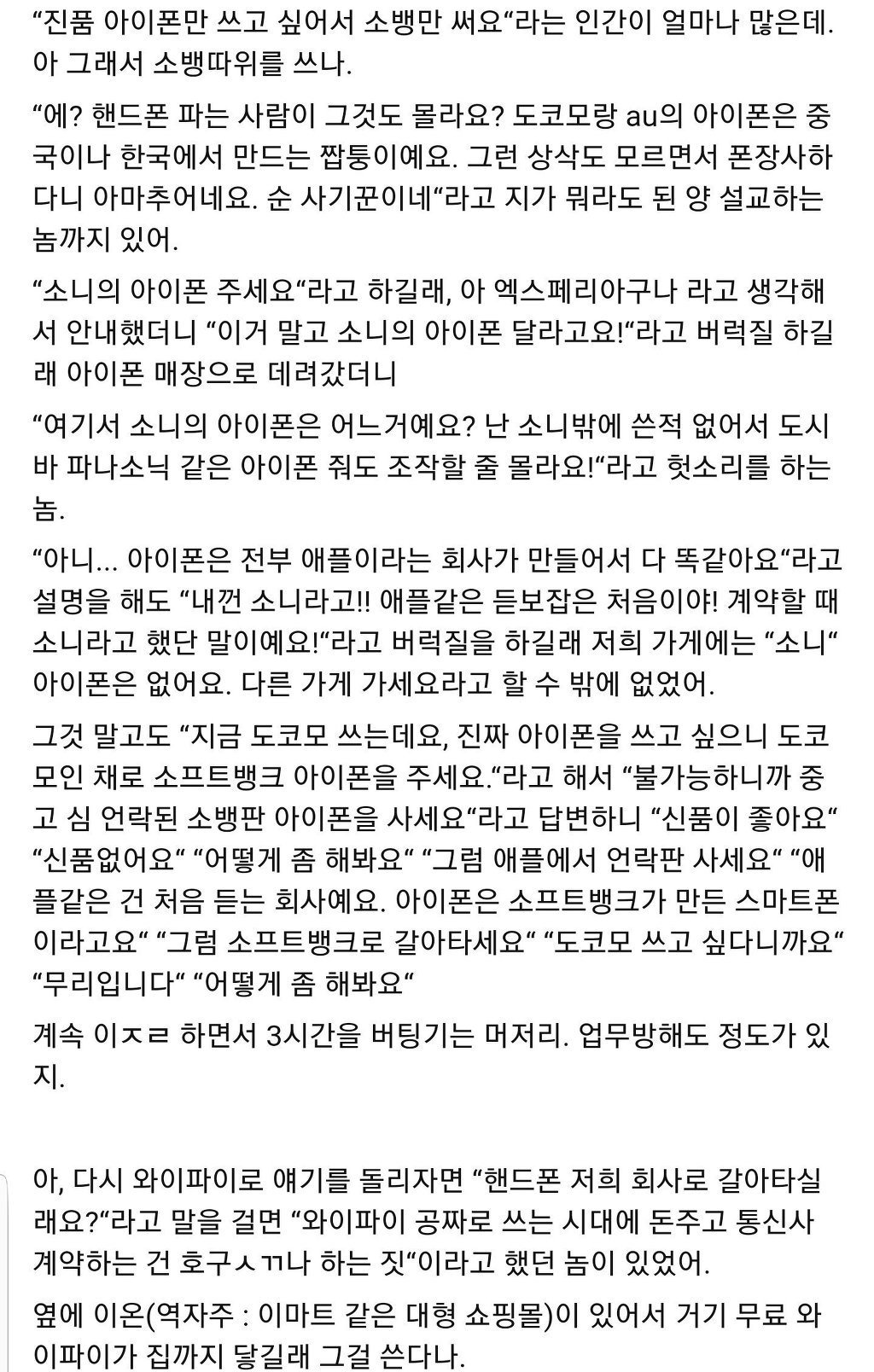 일본 폰팔이가 말해주는 일본