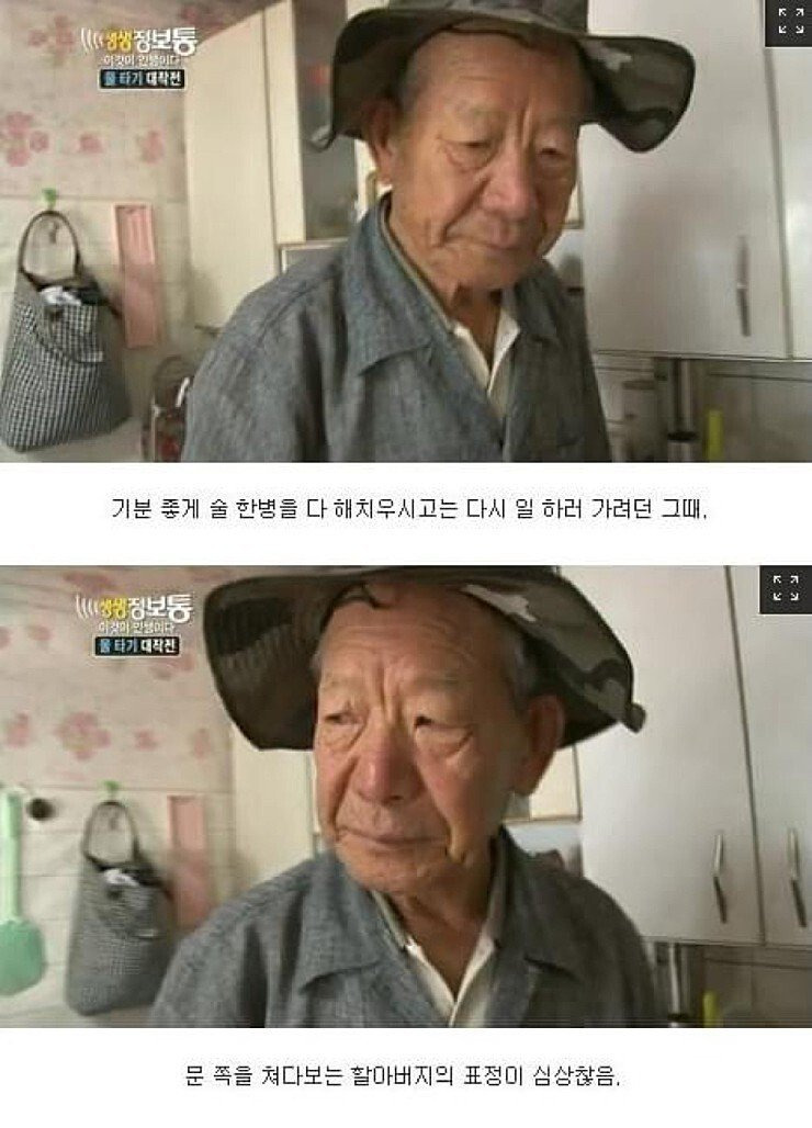 생생정보통 레전드