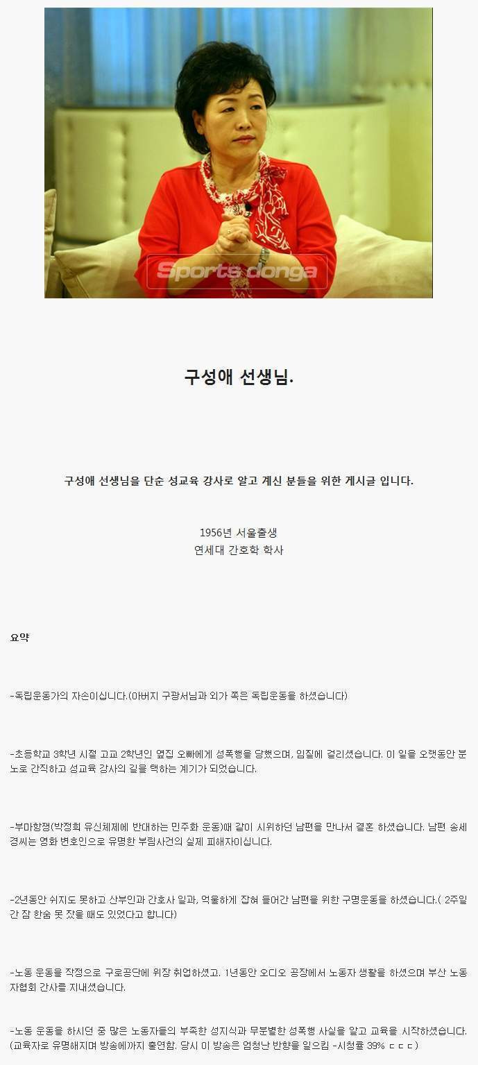 단순 성교육 강사로 알려진 구성애 선생님 - x86.co.kr