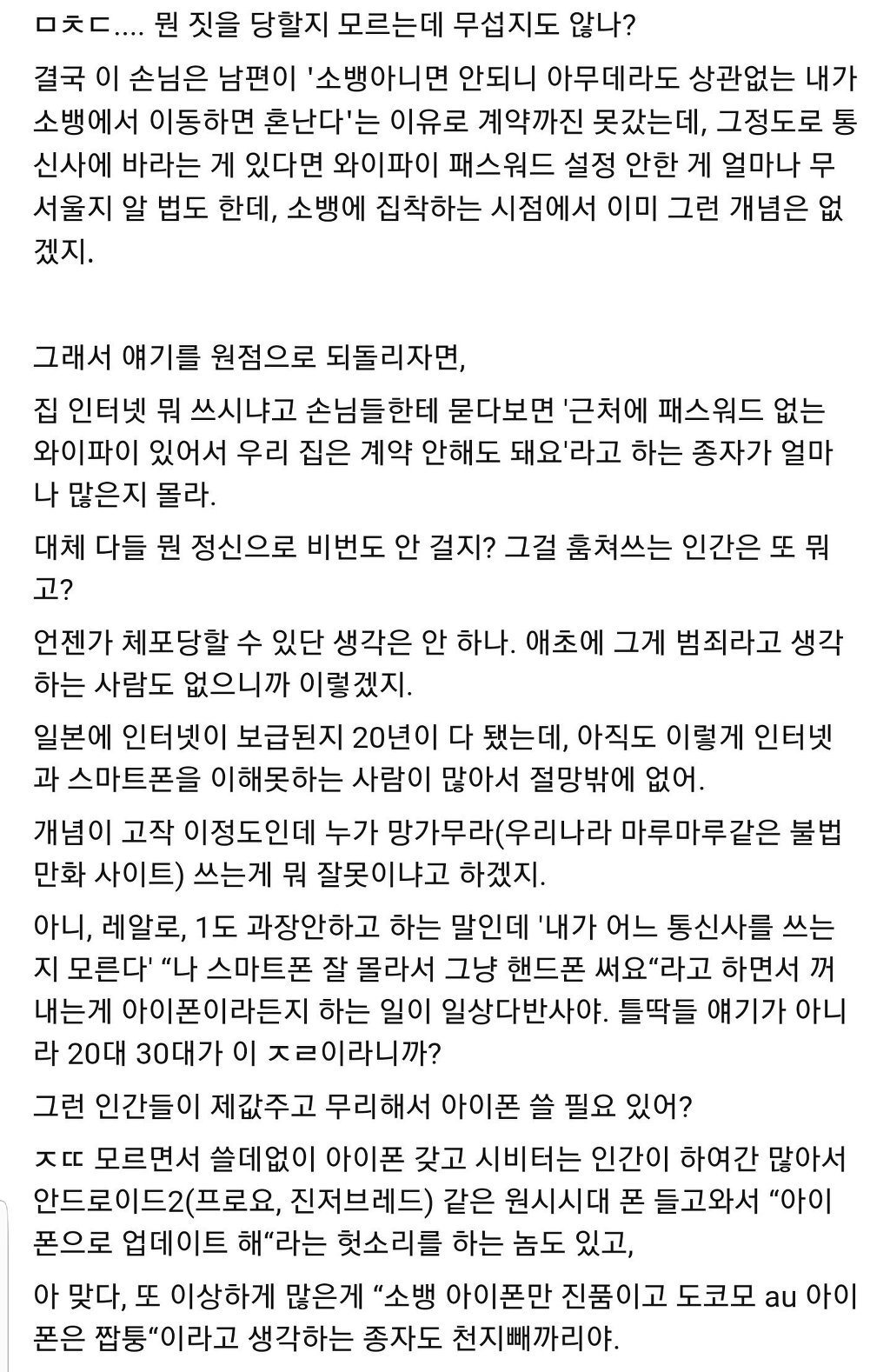 일본 폰팔이가 말해주는 일본