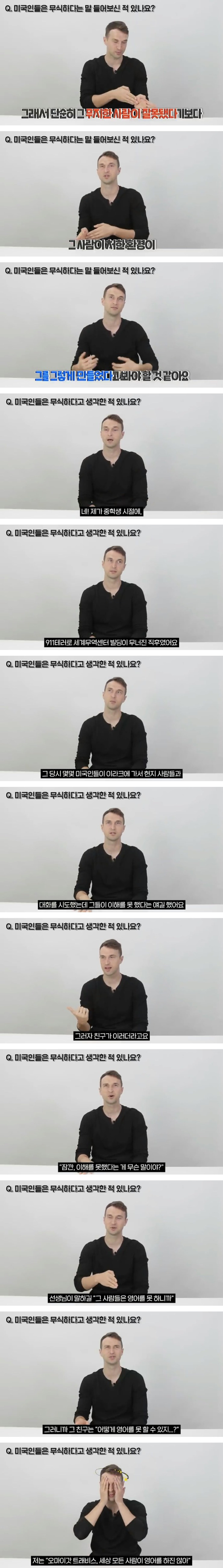 미국인은 무식하다에 대한 미국인의 생각