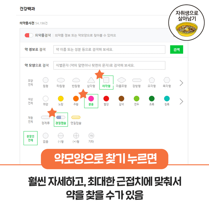 무슨 약인지 모를 때 검색법 - x86.co.kr