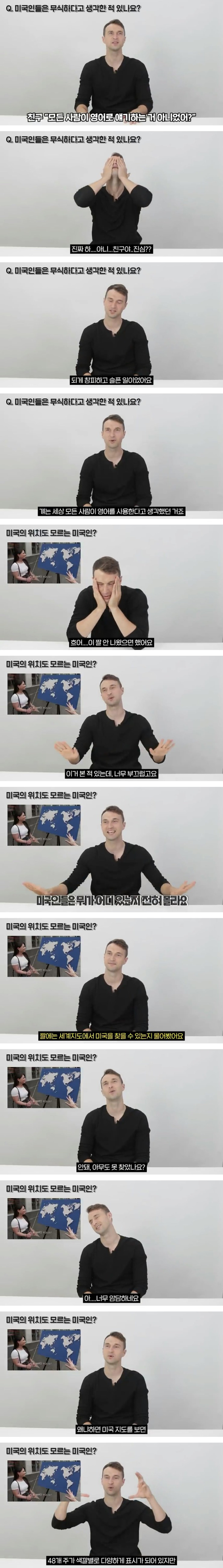 미국인은 무식하다에 대한 미국인의 생각