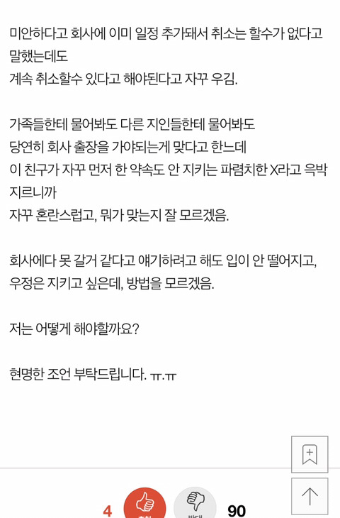 친구와 여행을 가야할까요? 회사출장을 가야할까요?