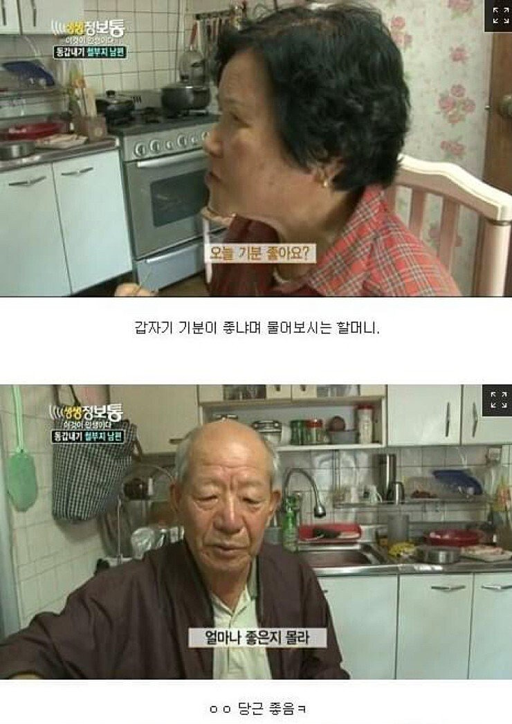 생생정보통 레전드