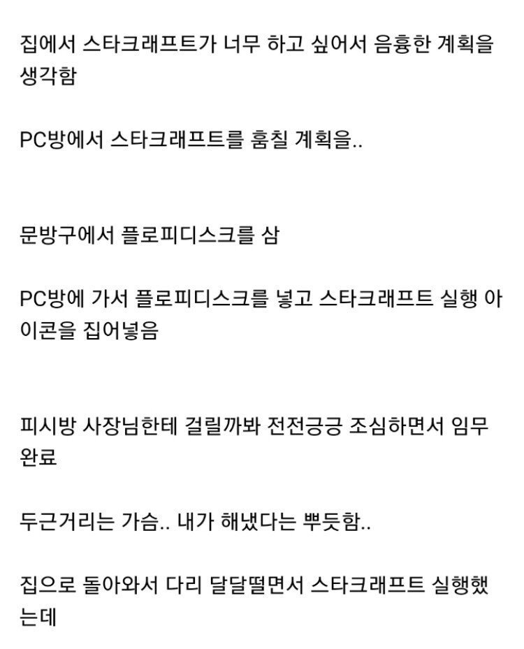 어렸을 때 PC방에서 게임 훔쳐온 방법