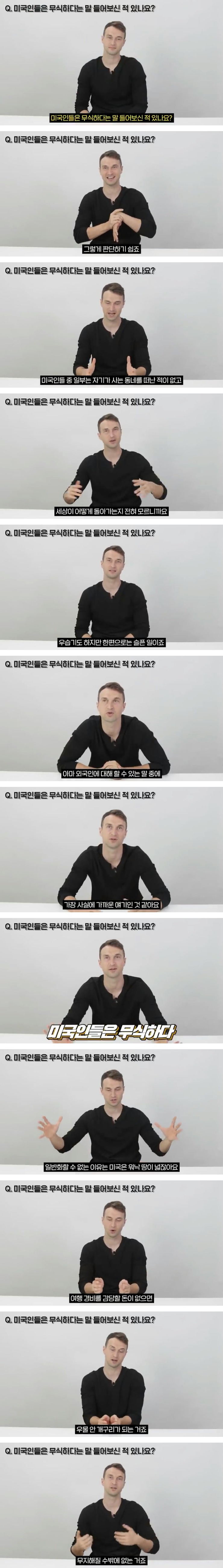 미국인은 무식하다에 대한 미국인의 생각