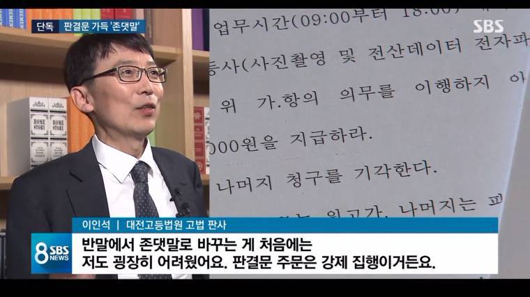 반말로 된 판결문 70년 전통을 깬 판사