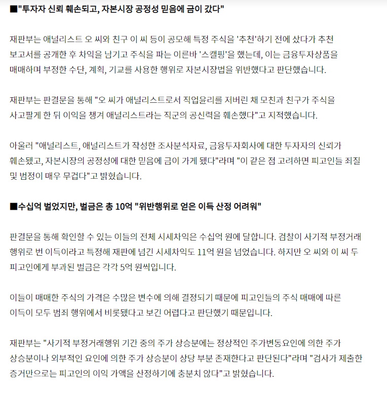 선행매매로 수십억을 먹은 애널리스트